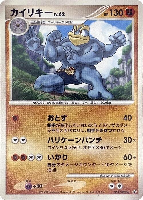 Machamp [1st-Edition]